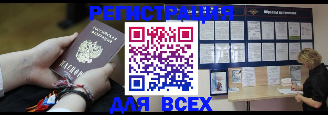 прописка для кредита в Москве
