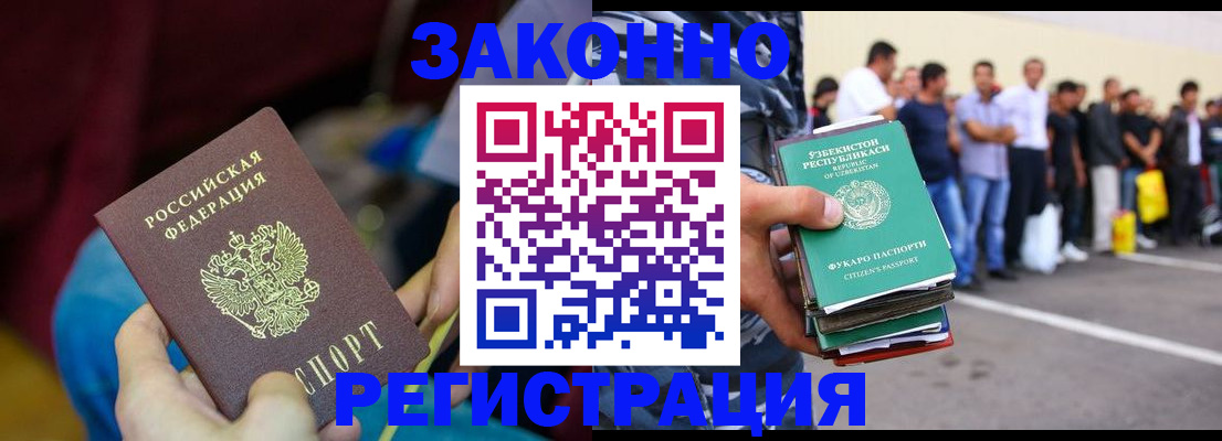 прописка для работы в Москве