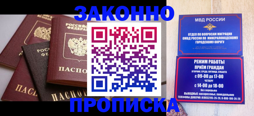 временная регистрация для всех в Москве