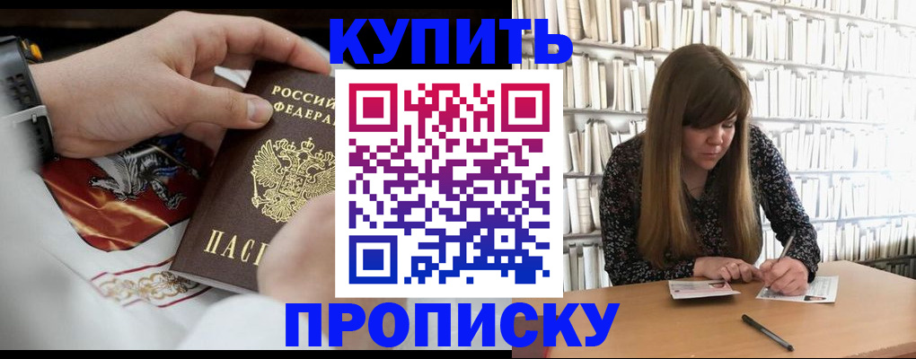 временная регистрация для школы в Москве