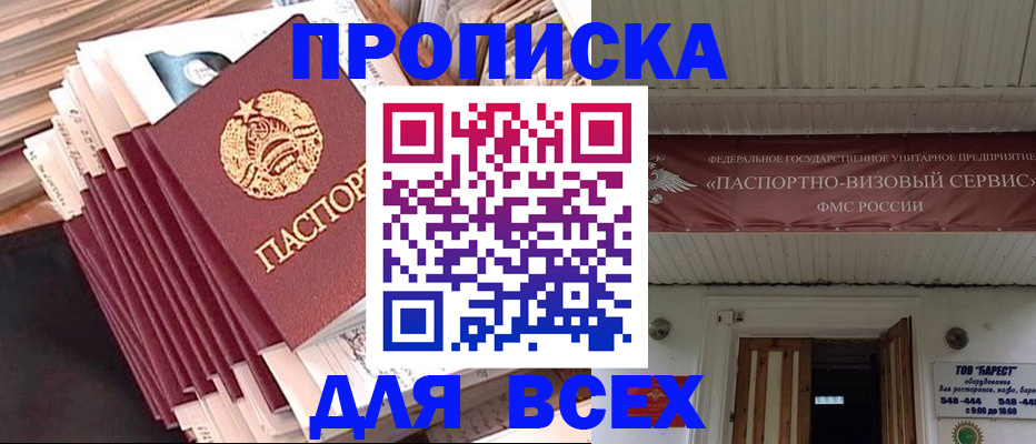 временная регистрация недорого в Москве