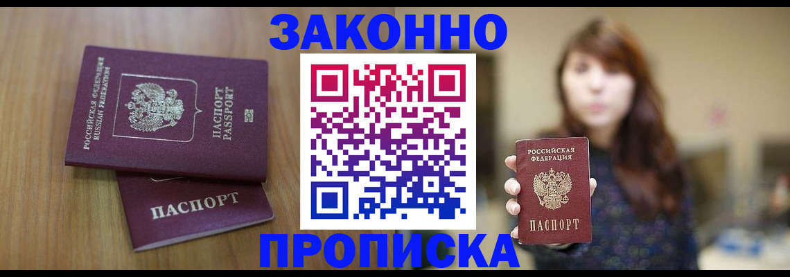 временная регистрация для всех в Москве