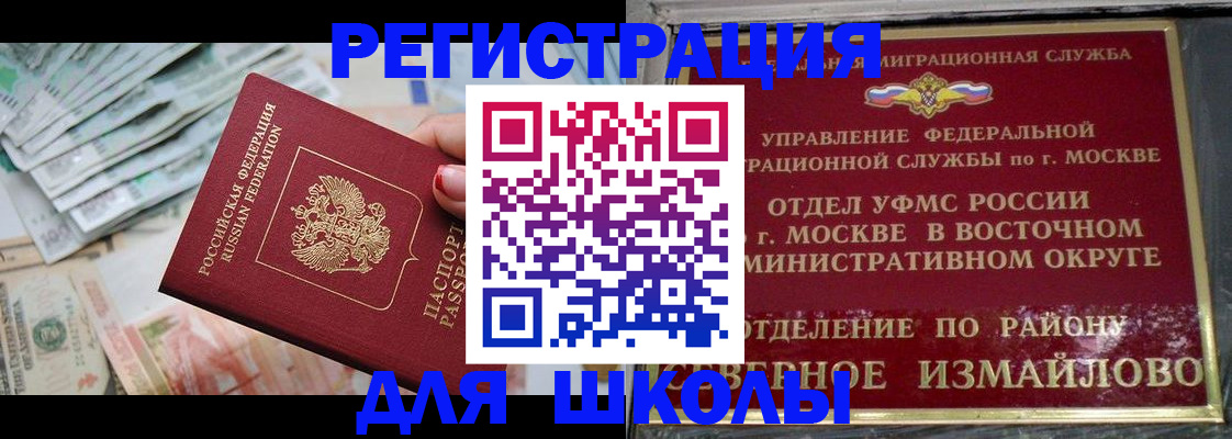 временная регистрация купить в Москве