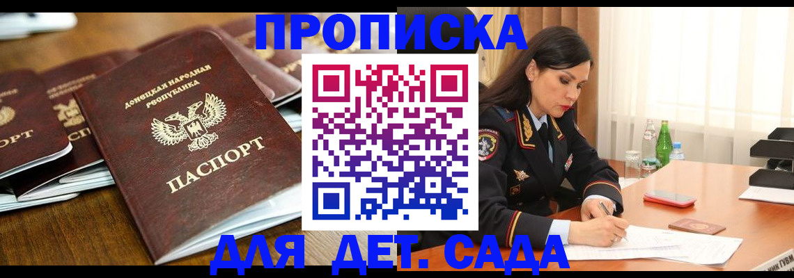 прописка в квартире в Москве